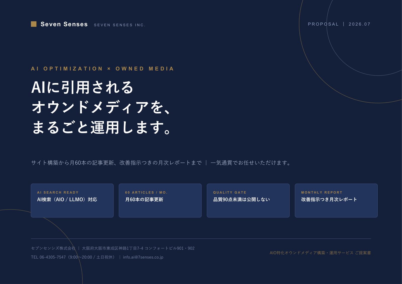 サービス資料 1ページ目